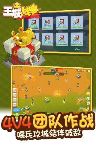 王城战争iOS版截图