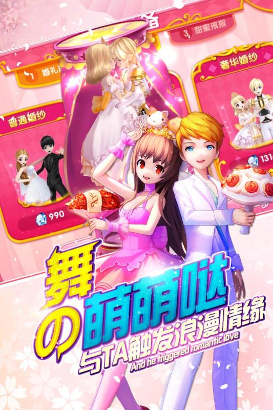 梦幻恋舞iOS版截图