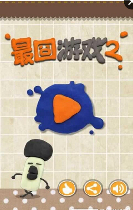 最囧游戏2官网最新版截图