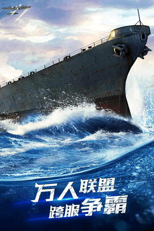战舰荣耀安卓正式版