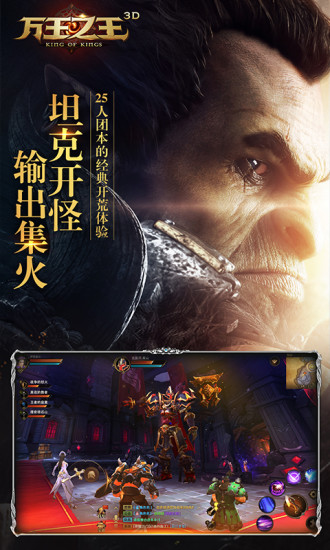 万王之王3D腾讯版截图