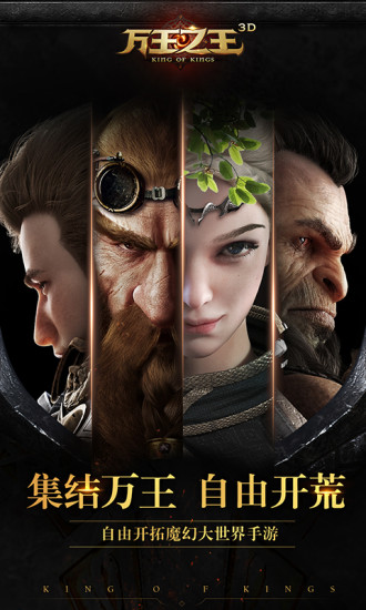 万王之王3D官网最新版截图