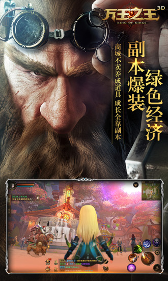 万王之王3D腾讯版截图