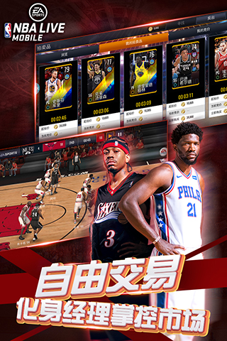 NBA live手游中文版截图