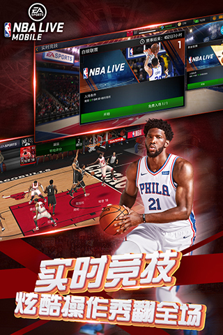NBA live手游中文版截图