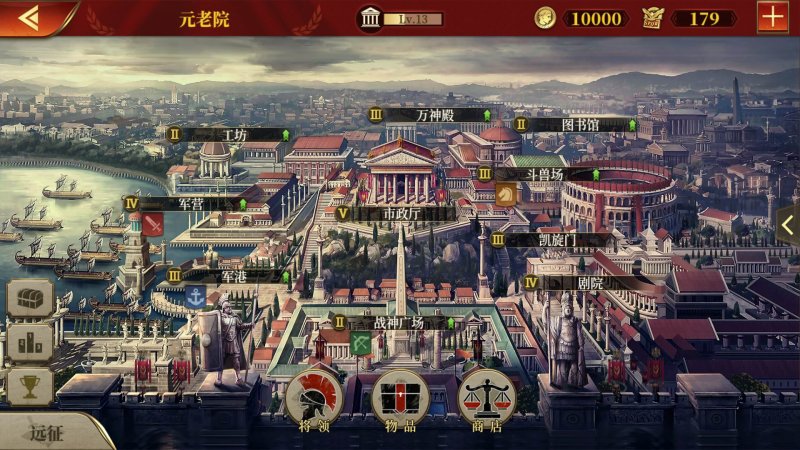 大征服者罗马iOS版截图