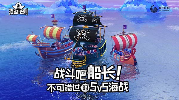 海盗法则中文版截图