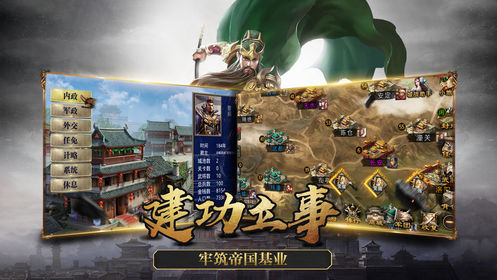 三国江山策iOS版截图