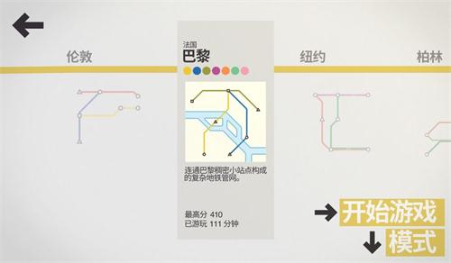 模拟地铁手机版截图