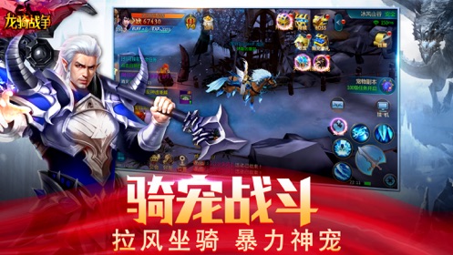 龙骑战争iOS版截图