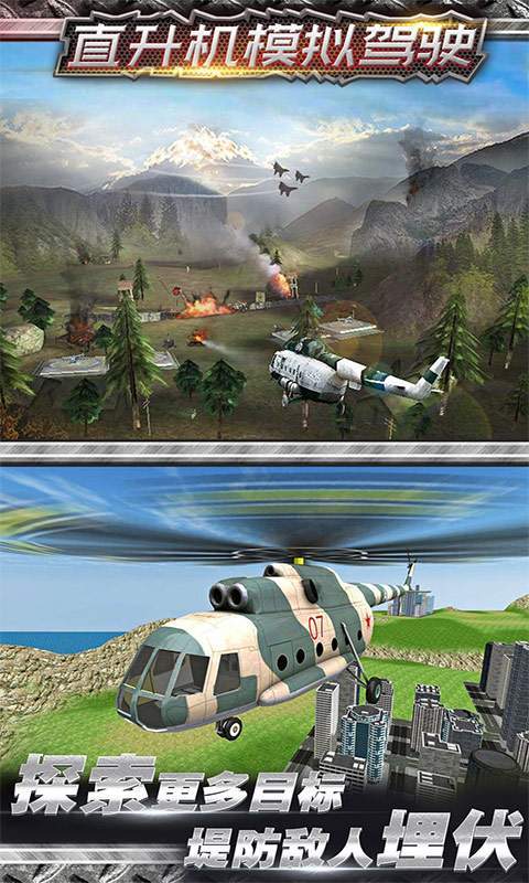 直升机空战模拟截图