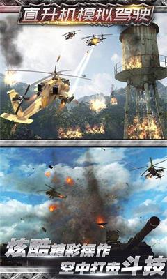 直升机空战模拟手游截图