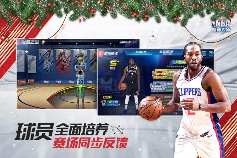 NBA篮球大师官网首发版