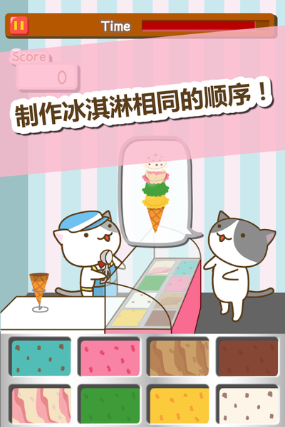 猫冰淇淋店截图