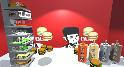 老八秘制小汉堡儿模拟器截图