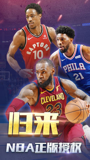 王者NBA2截图
