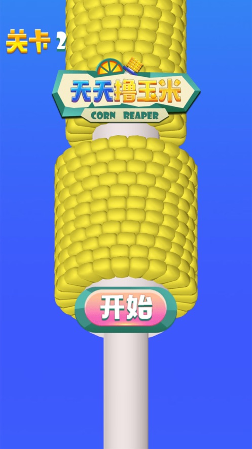 天天撸玉米截图