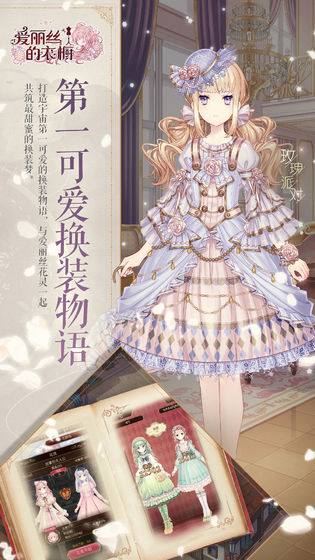 爱丽丝的衣橱中文版截图