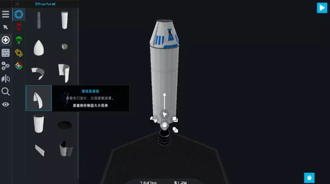 模拟火箭截图