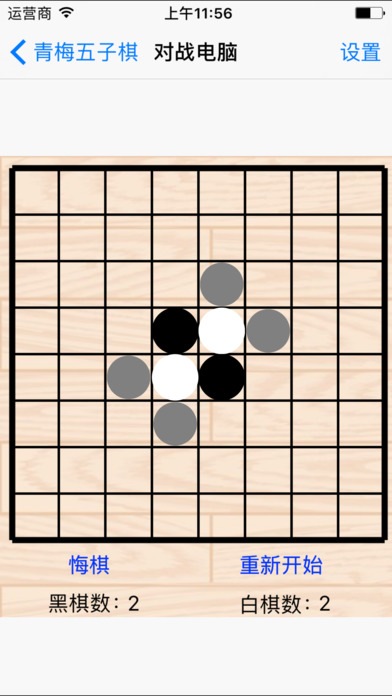 中文黑白棋截图