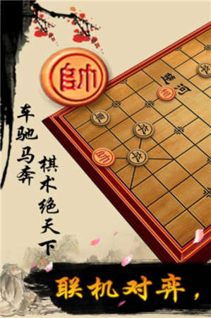 中国象棋开局截图