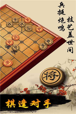 中国象棋大师单机版截图