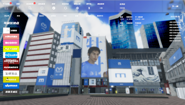 中国足球模拟器手机版截图