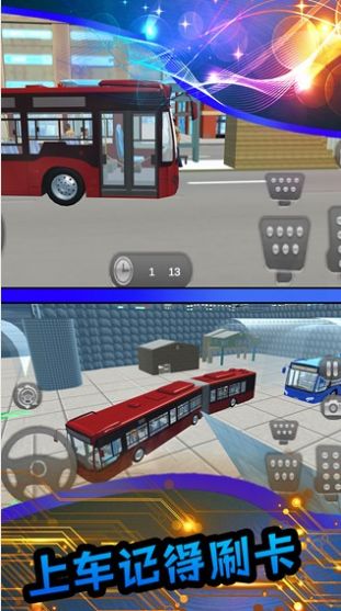 真实模拟公交车截图