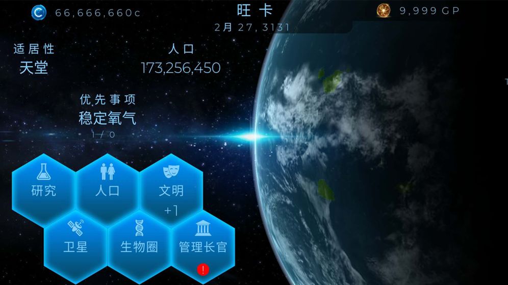 星球探索iOS截图