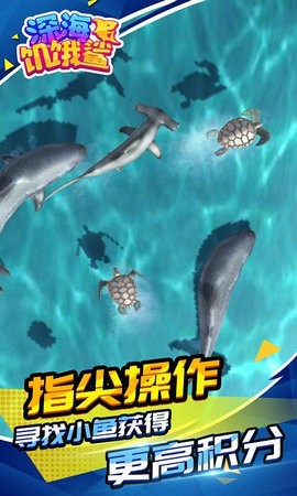 深海饥饿鲨截图