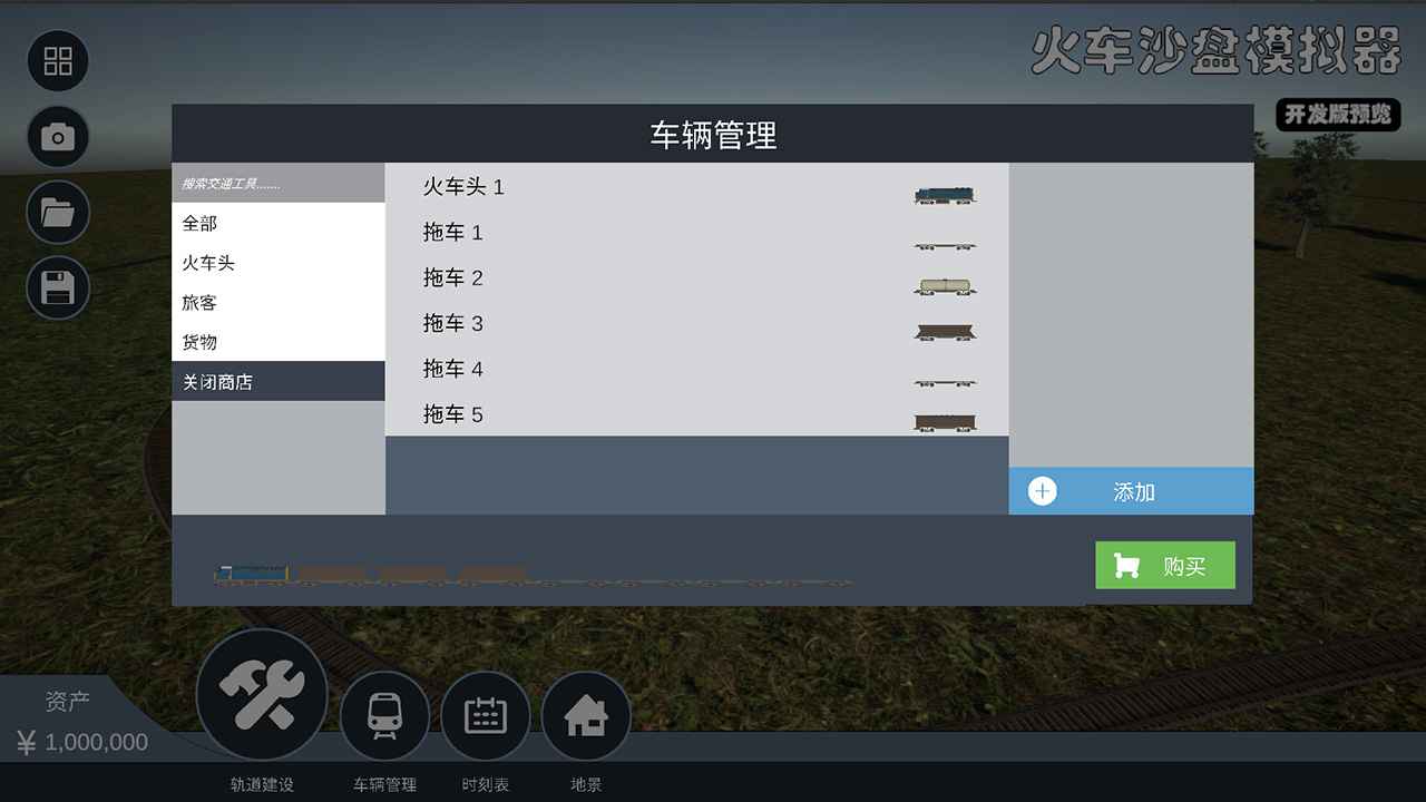 火车沙盘模拟器中文版截图