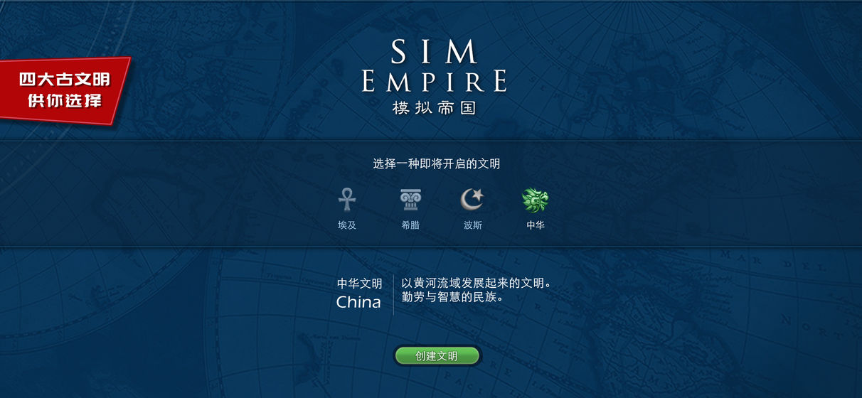 模拟帝国安卓版截图