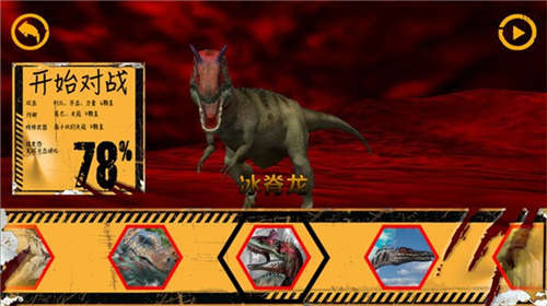 恐龙争霸赛截图