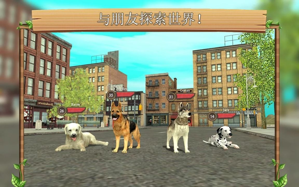 城市狗狗模拟生存