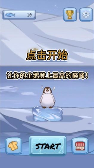 跳跳企鹅测试版截图