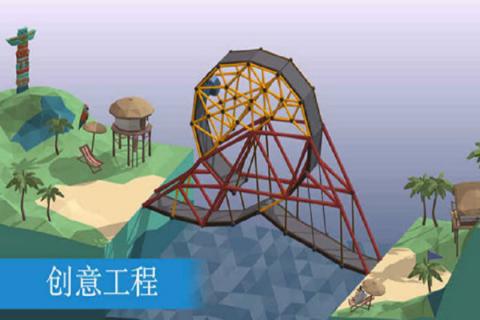 桥梁建造模拟九游版截图