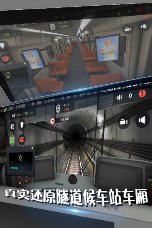 地铁模拟器九游版截图