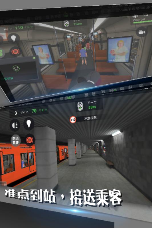 地铁模拟器九游版截图