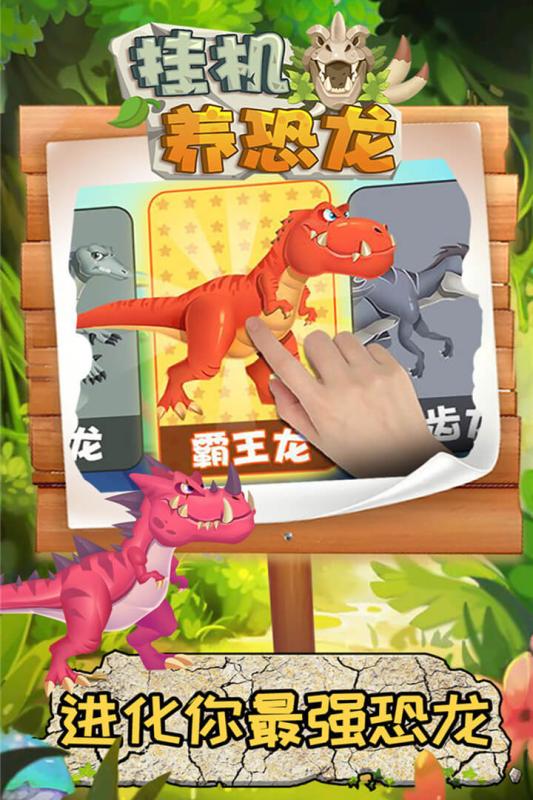挂机养恐龙九游版截图