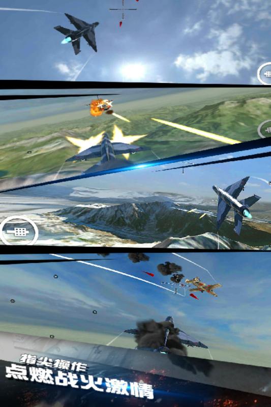 模拟飞机空战九游版截图