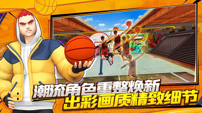 潮人篮球2手机版截图