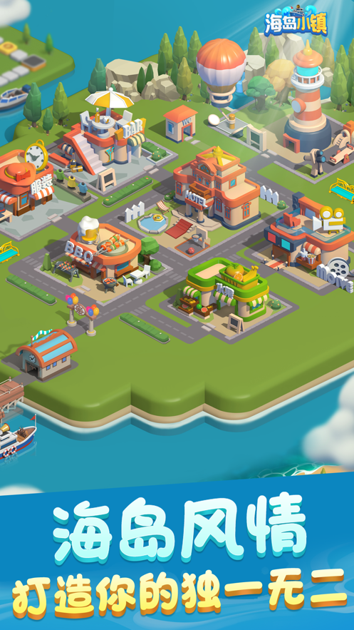 海岛小镇游戏下载-海岛小镇游戏安卓新版下载v1.0_第一手游网