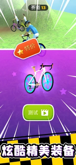 疯狂自行车IOS版截图