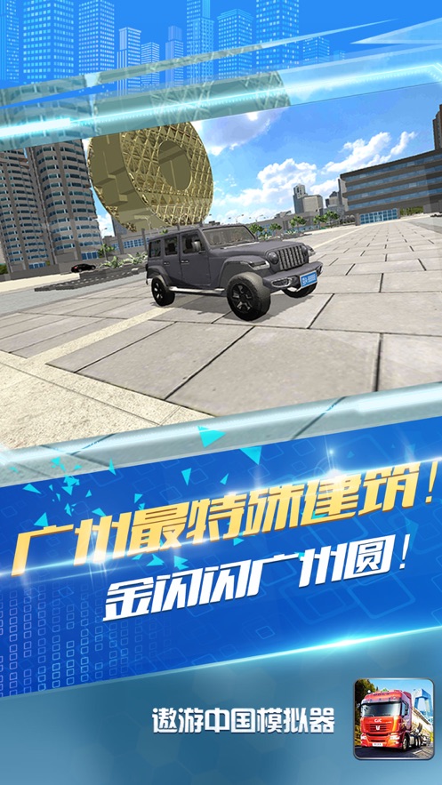 遨游中国模拟器奔驰版