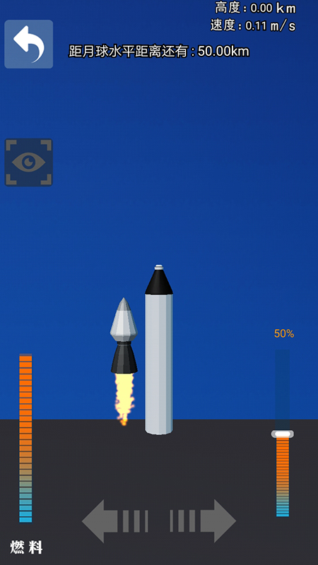 火箭宇宙遨游模拟截图
