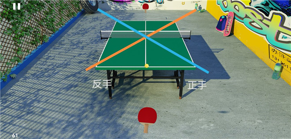 虚拟乒乓球随机球拍截图