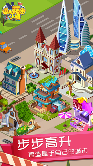 模拟花园小镇截图