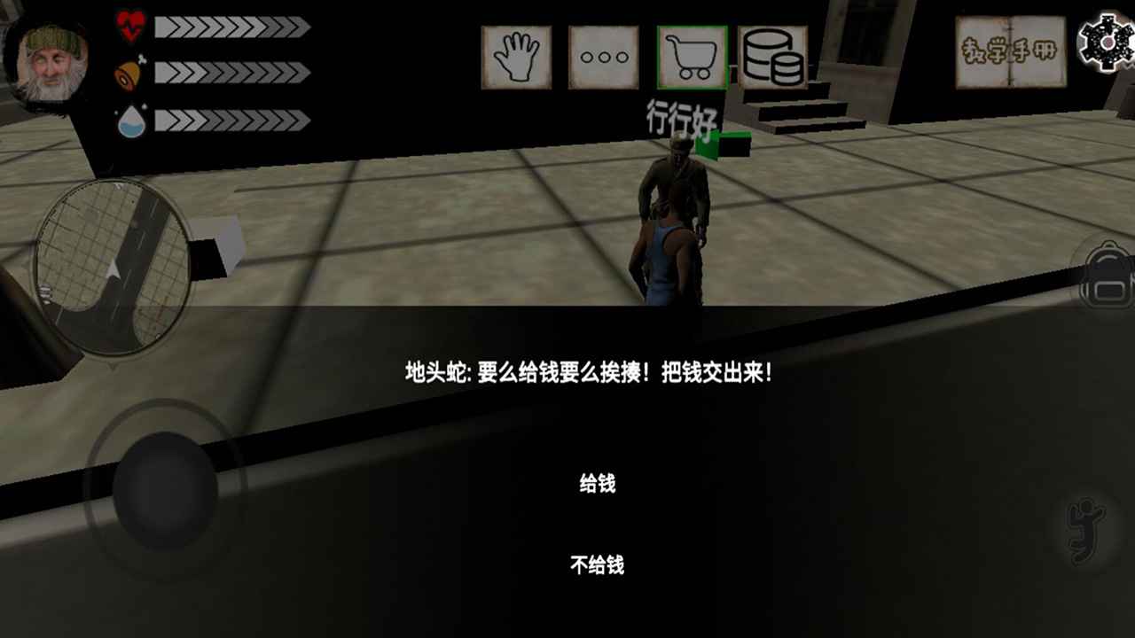 乞丐模拟器中文版截图