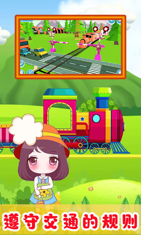 儿童欢乐小火车截图