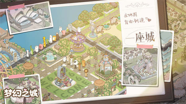 梦幻之城开放世界游戏截图